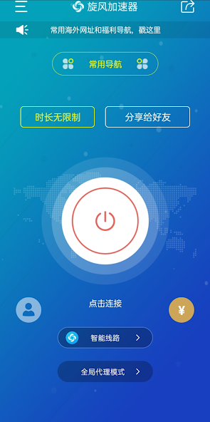 旋风加速度器官网最新下载免费两小时android下载效果预览图